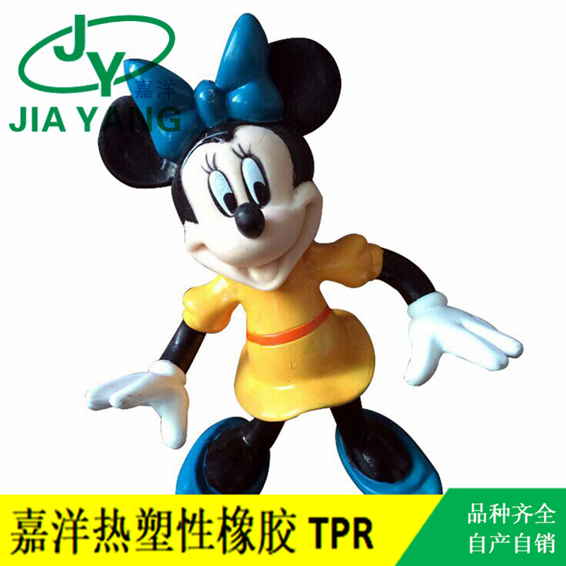 TPR玩具喷油料