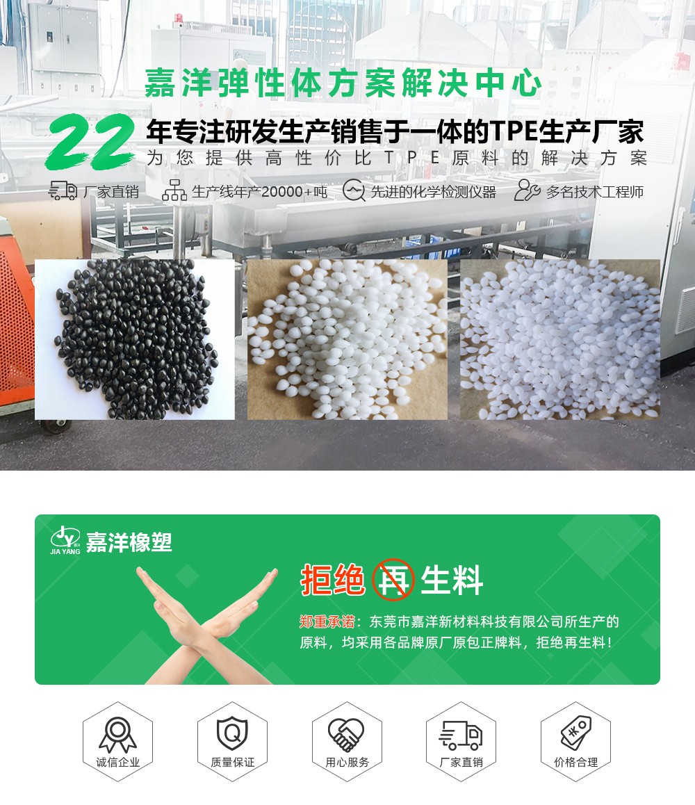 TPE,TPE材料,TPE原料,TPE热塑性弹性体价格,TPE厂家