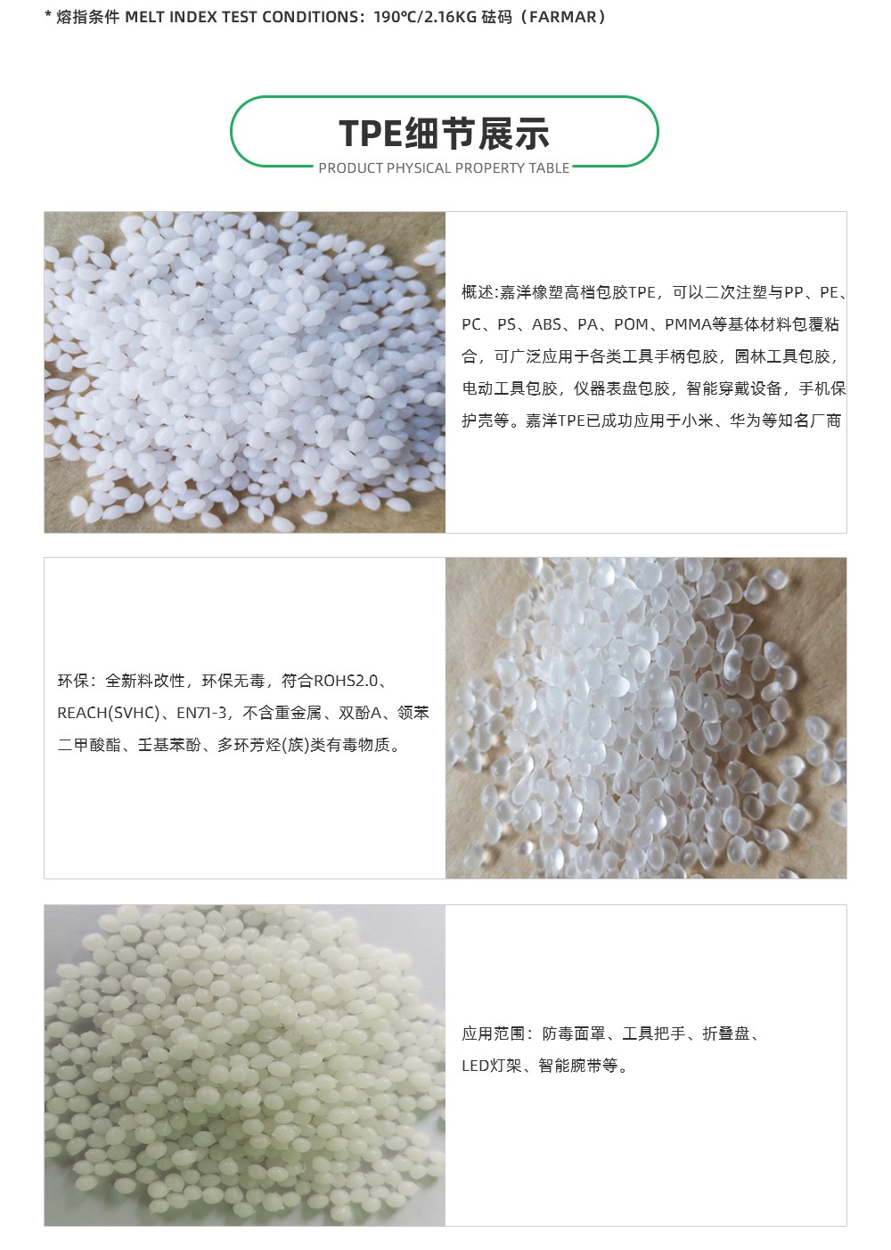 TPE,TPE材料,TPE原料,TPE热塑性弹性体价格,TPE厂家