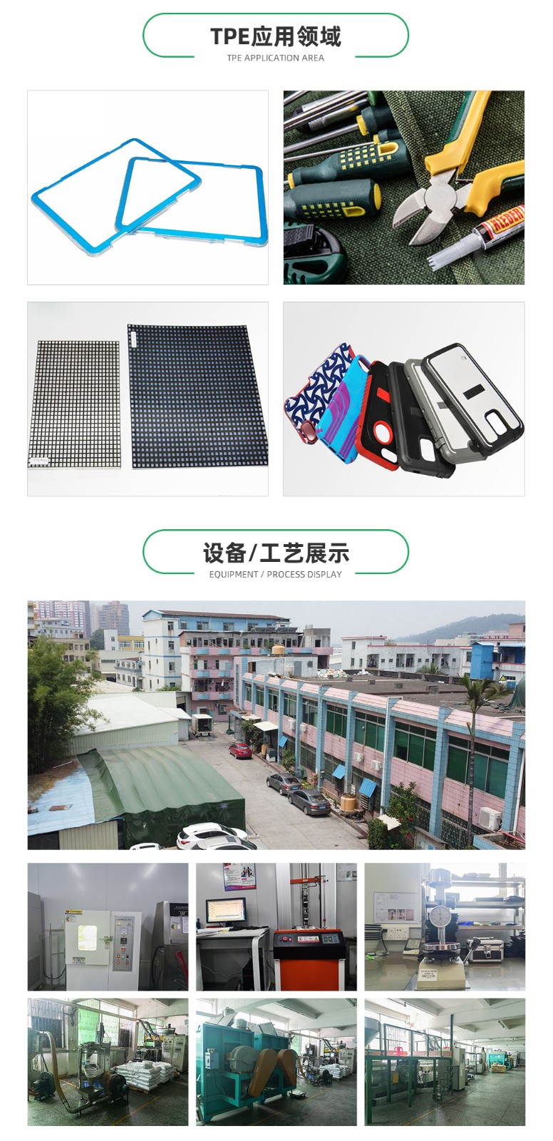 TPE,TPE材料,TPE原料,TPE热塑性弹性体价格,TPE厂家