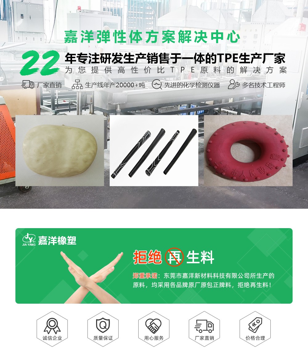 TPE,TPE材料,TPE原料,TPE热塑性弹性体价格,TPE厂家