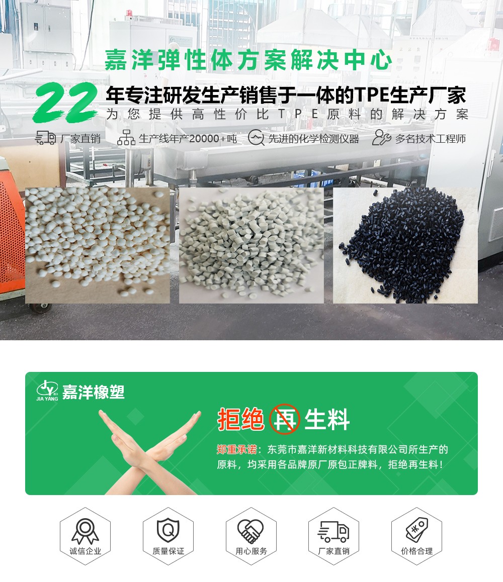 TPE,TPE材料,TPE原料,TPE热塑性弹性体价格,TPE厂家