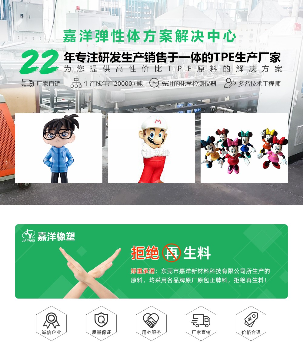 TPE,TPE材料,TPE原料,TPE热塑性弹性体价格,TPE厂家