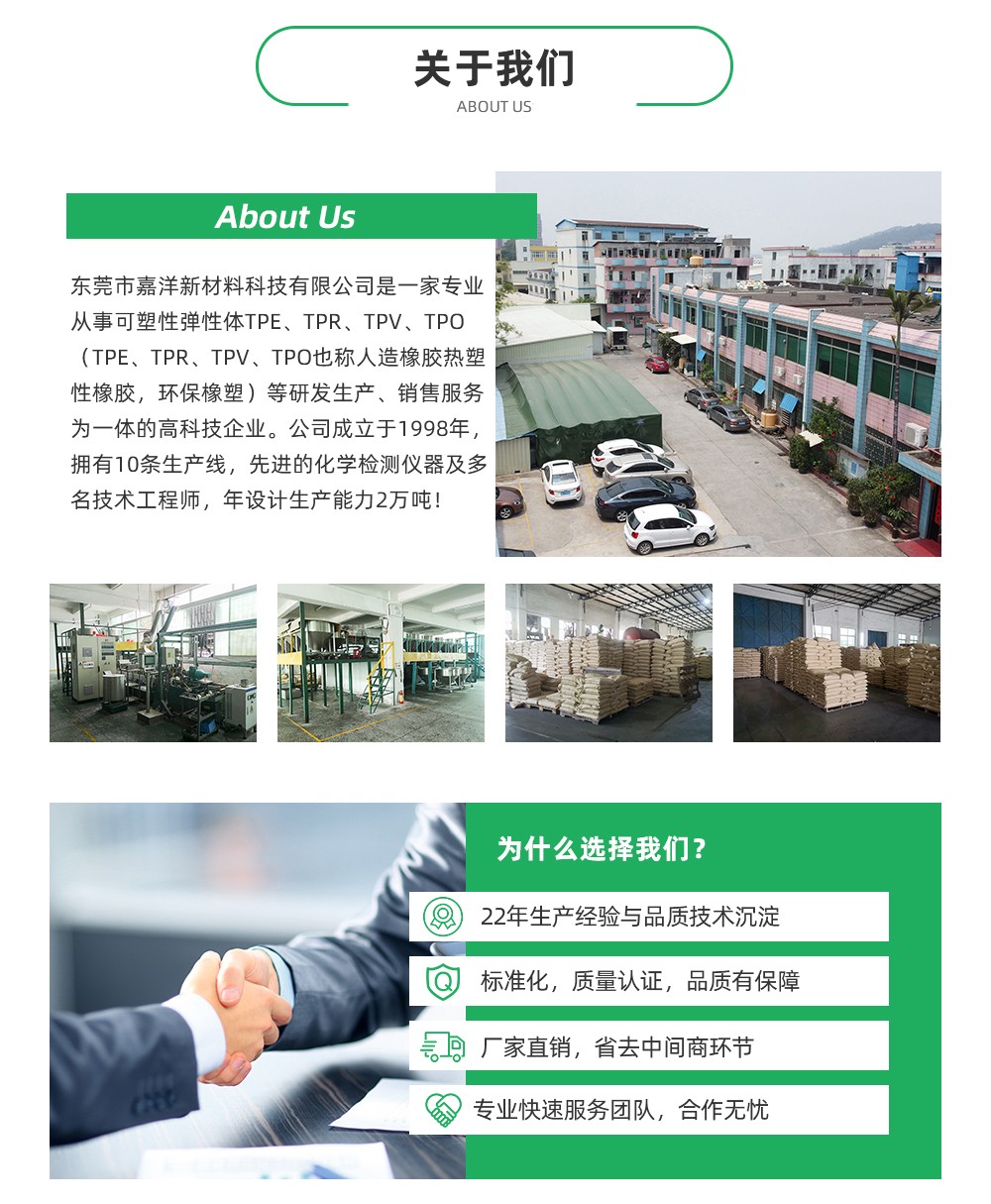 TPE,TPE材料,TPE原料,TPE热塑性弹性体价格,TPE厂家